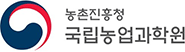농촌진흥청 국립농업과학원