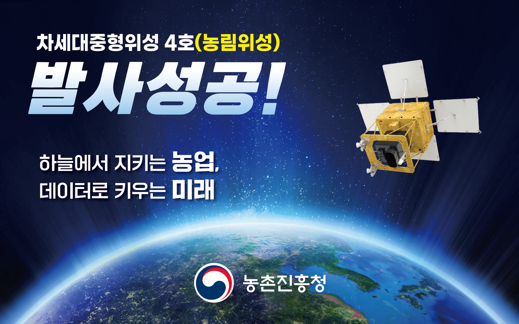 농림위성 발사성공