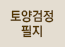 토양검정필지