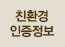 친환경정보